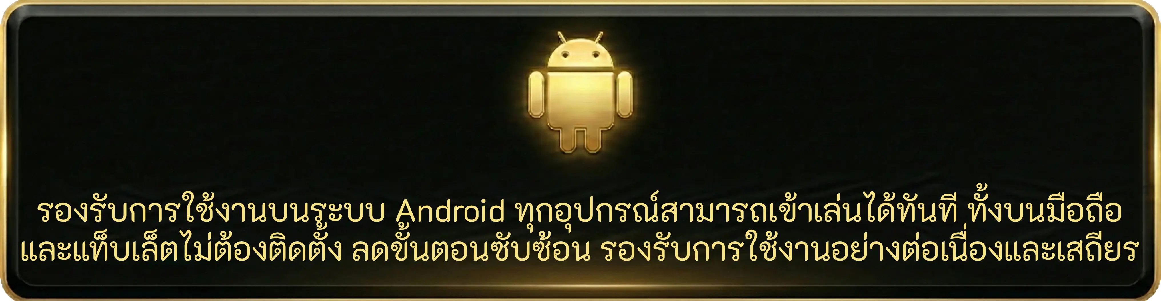 Android