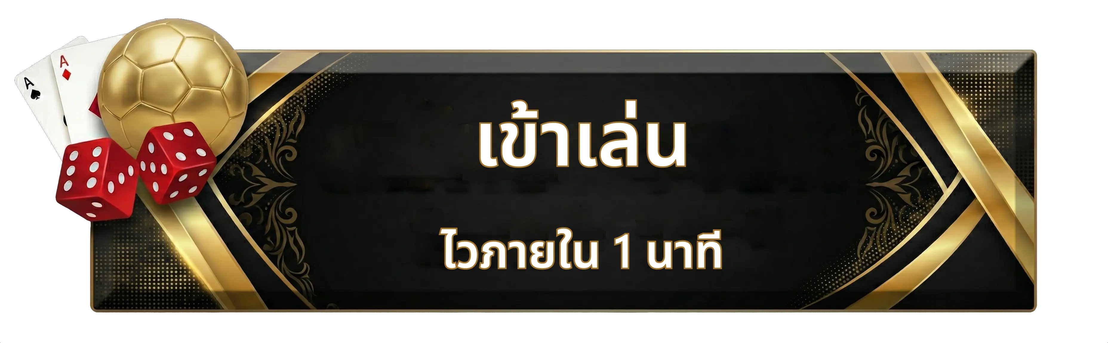 เข้าสู่ระบบ
